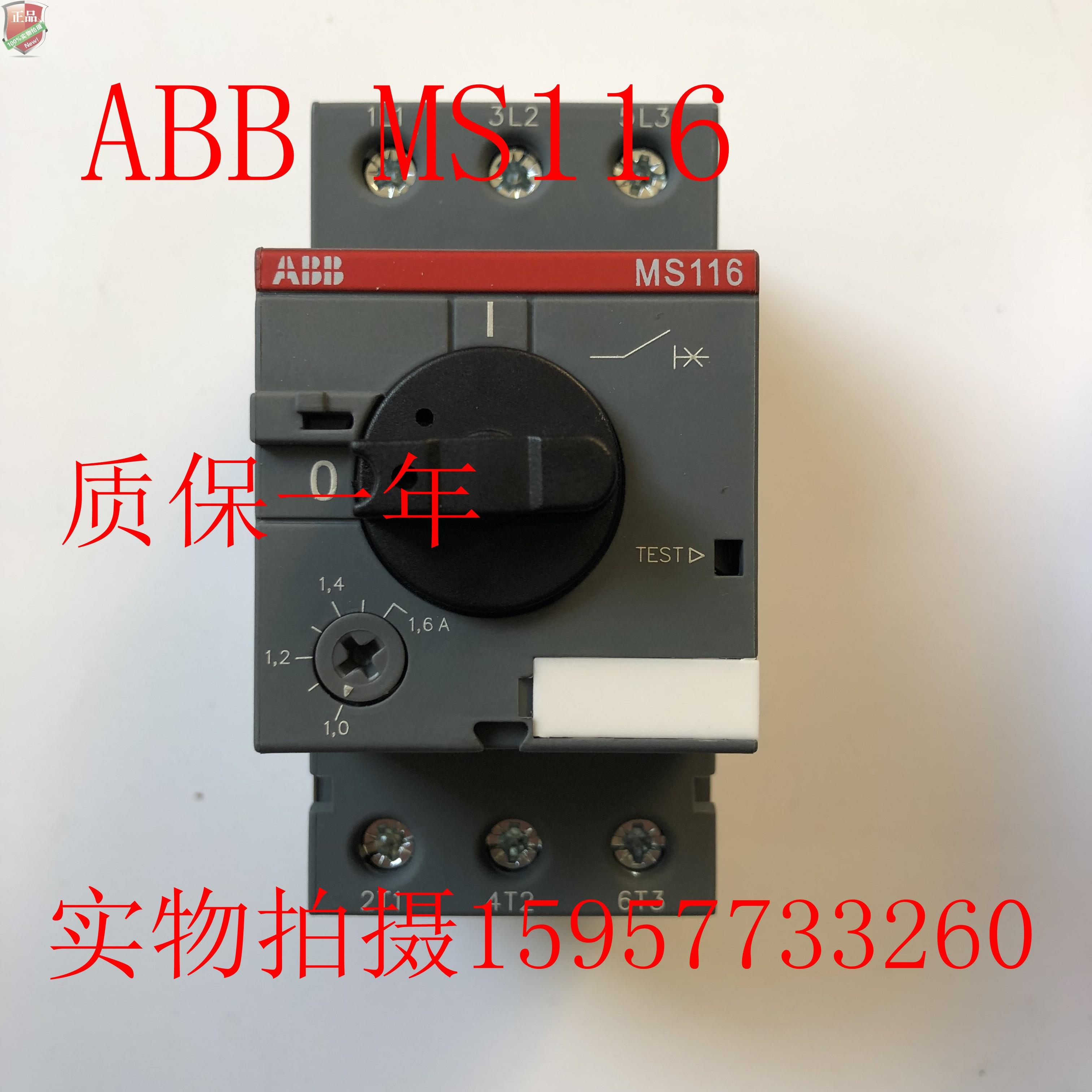 ABBMS116-1.6 马达开关断路器保护器 电动机保护全系列议价
