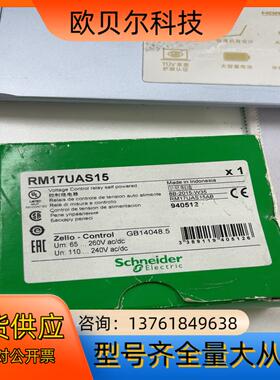 RM17UAS15测量与监控继电器，闲置1个 需要拍