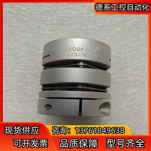 全新库存COUP-LINK菱科双膜片联轴器LK18-C39-