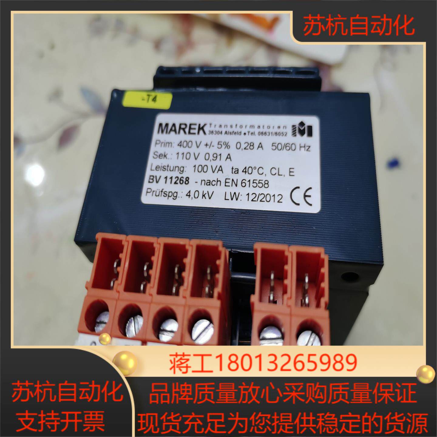 marek变压器，400v～110v