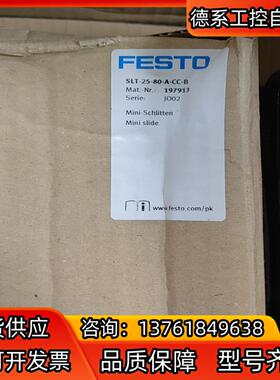 费斯托  FESTO 197913  SLT-25-80-A