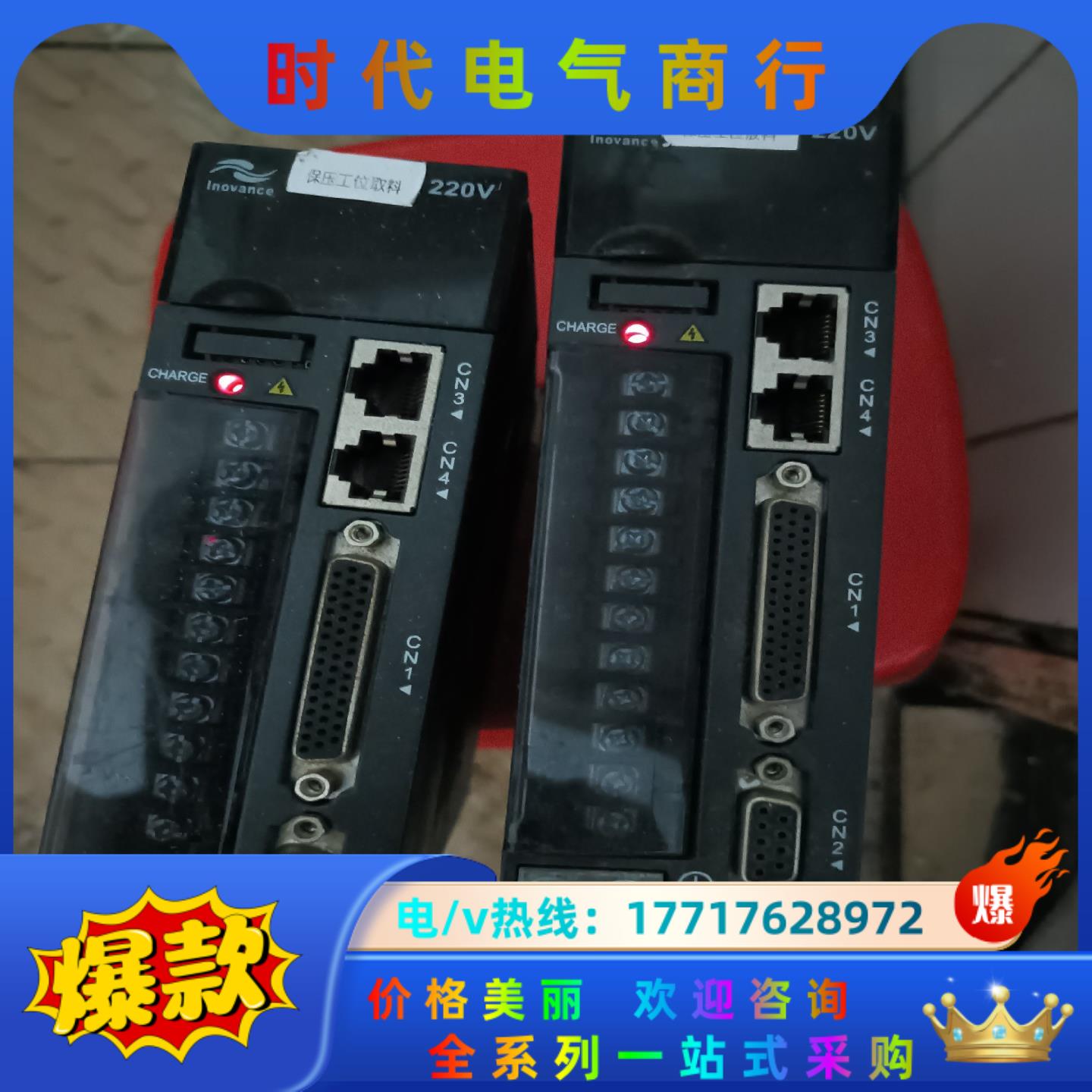 is620ps2r8i-a汇川伺服器驱动器便宜出一起，请议价