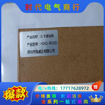 IC卡读写机，HwD-RFHID，需要的人联系议价