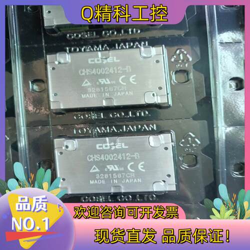 现货科索电源CHS4002412-B 全新原装