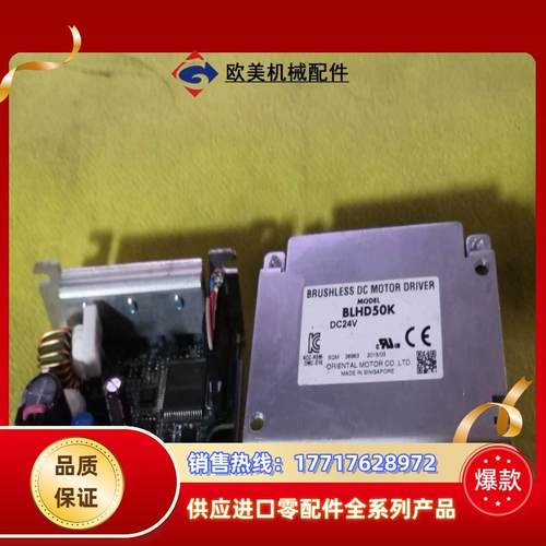 东方无刷直流驱动器，BLHD50K，24VDC议价