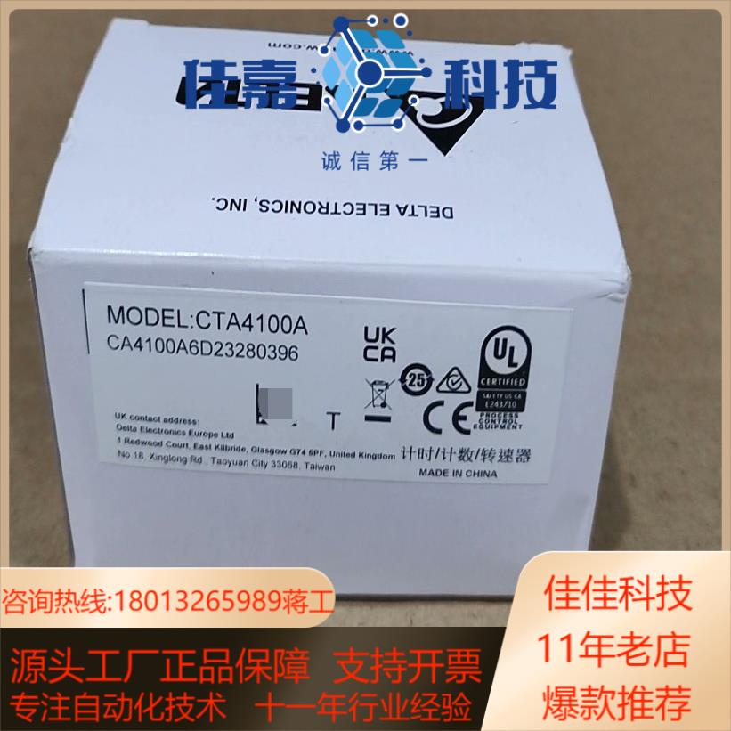 CTA4100A台达计数器议价出