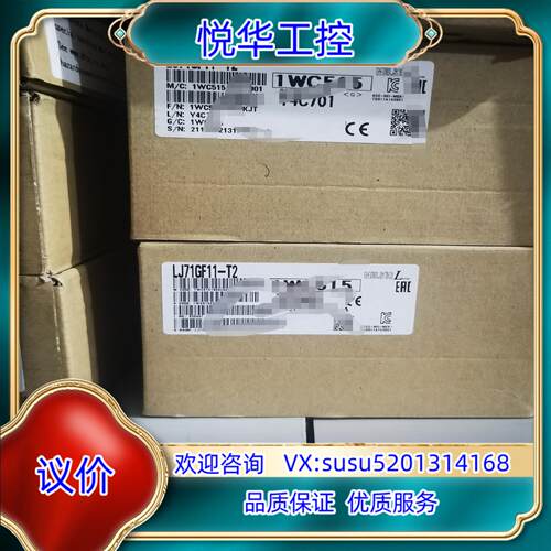 原装LJ71GF11-T2模块，全新原装正品！议