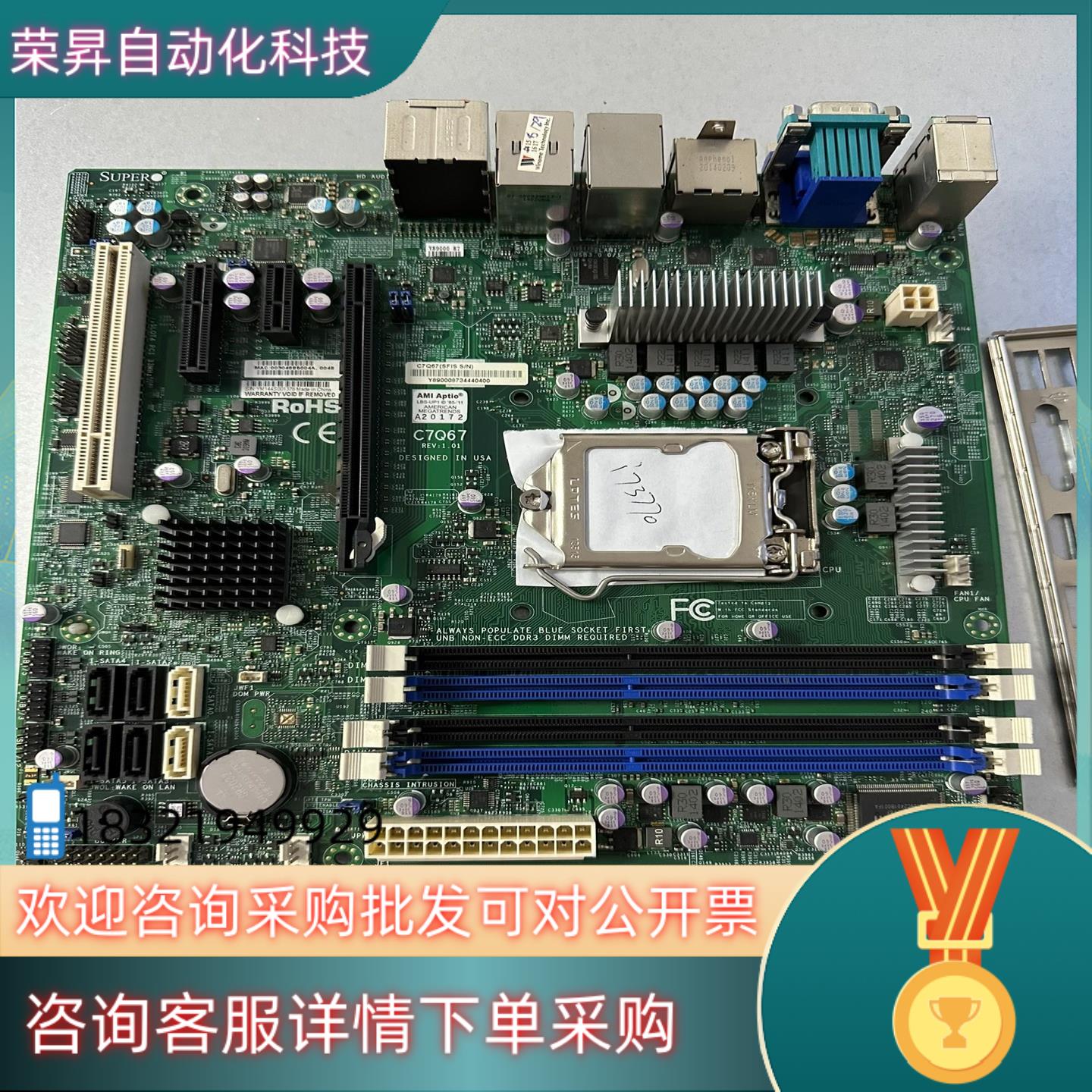 现货超微C7Q67 单路1155针服务器工作站工控设备主板