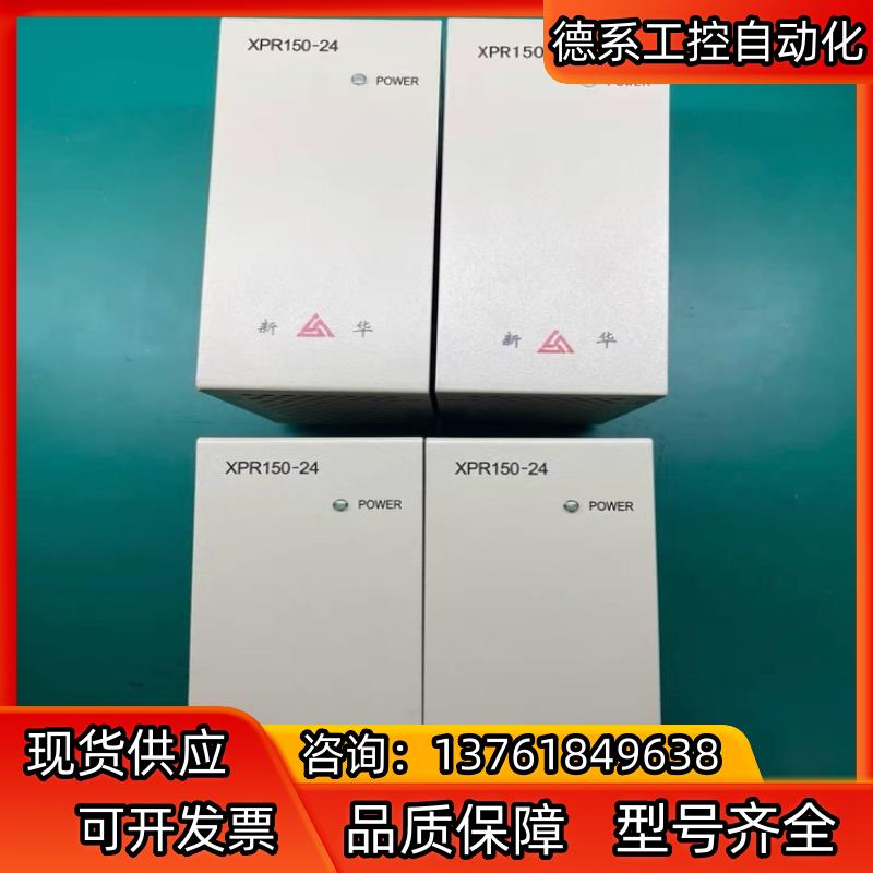 新华DCS模块： xCU-NET控制器，24V电源，xFES