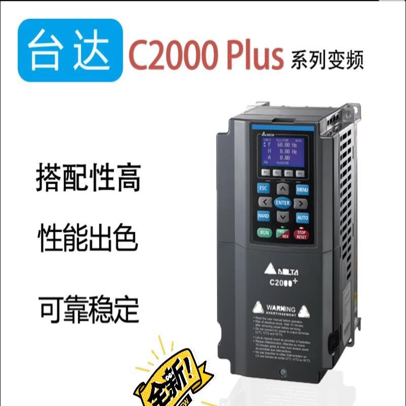 VFD550C43A-00 台达c2000系列变频器达全系