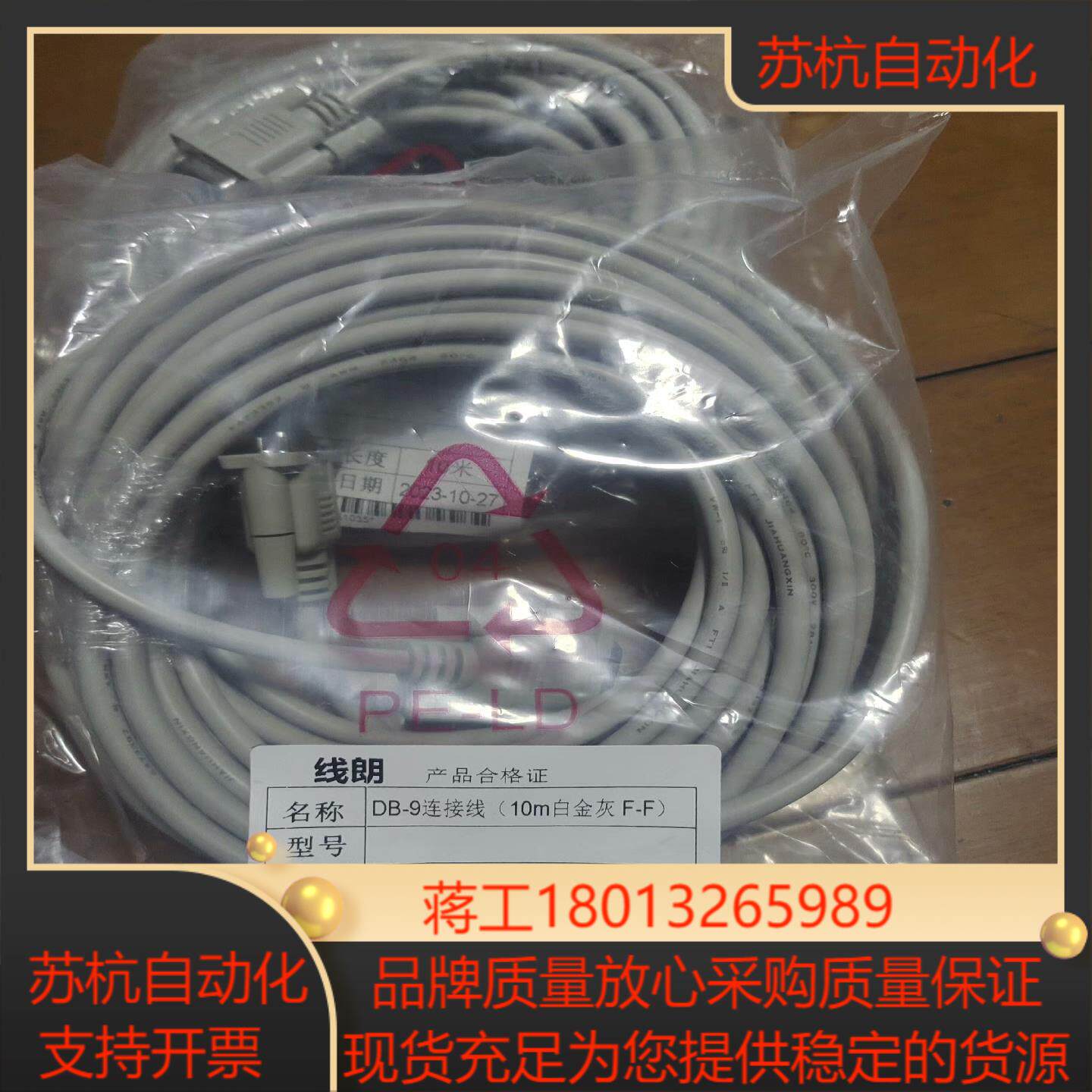 浙大中控全新的DB9线F-F  10米多