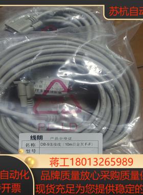 浙大中控全新的DB9线F-F  10米多