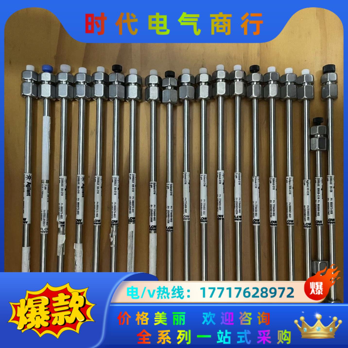 耐碱色谱柱：pH 2.0-11.5议价