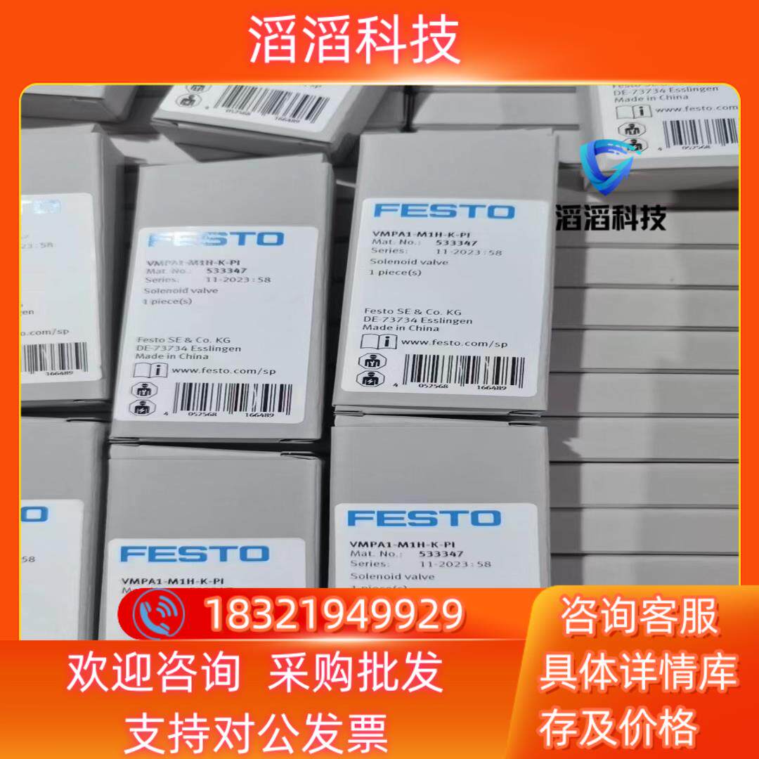现货533347   VMPA1-M1H-K-PI  费斯托电磁