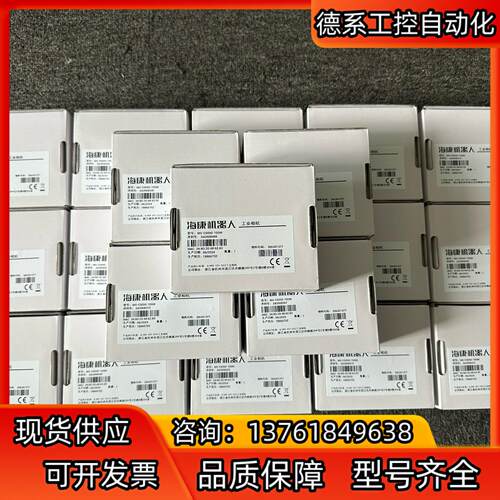全新海康工业相机mv-cs050-10gm海康500万像