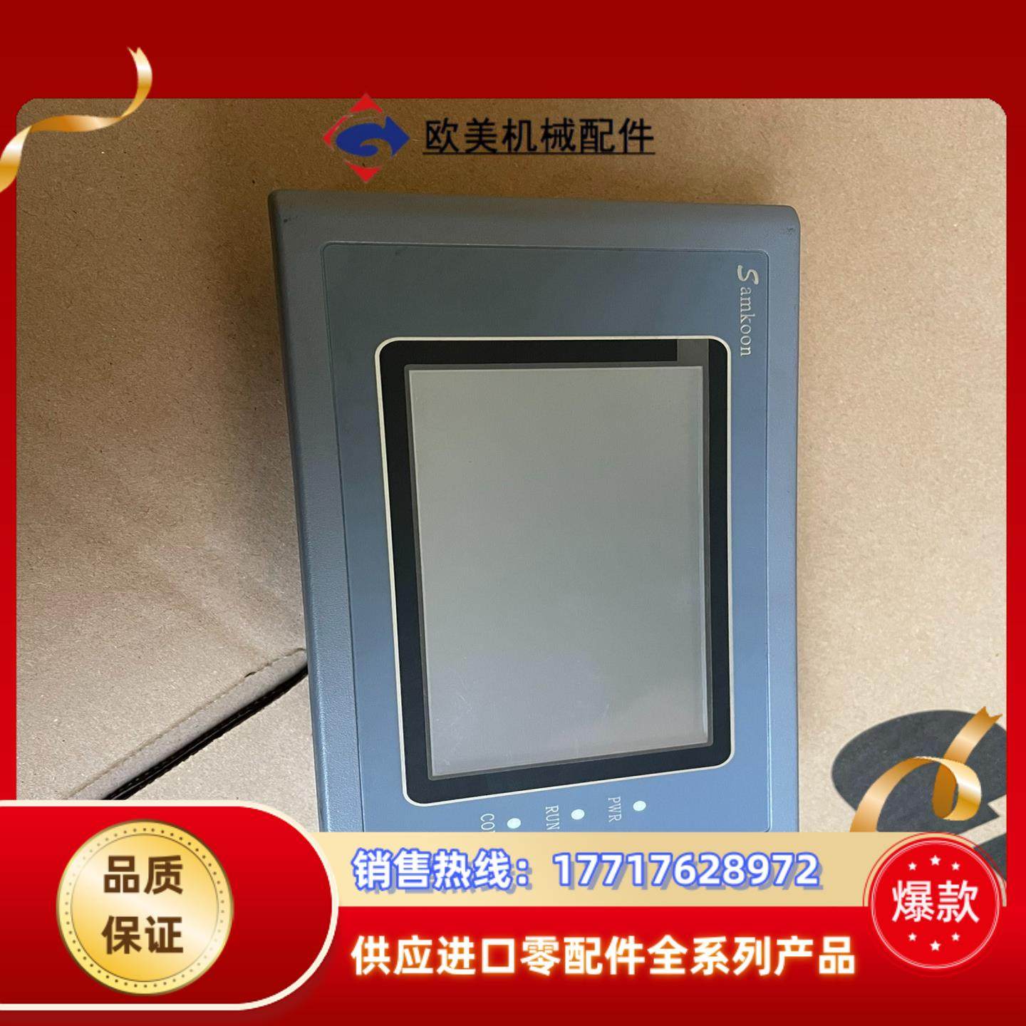 显控SK-042HE触摸屏1套，功能完好，成色新议价