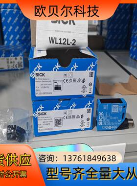 WL12L-2B530A01全新原装正品1018479德国s