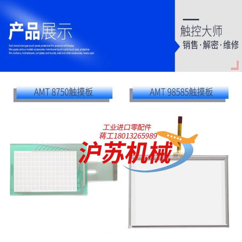 全新AMT3.5寸：AMT 10159 4.7寸：AMT 8