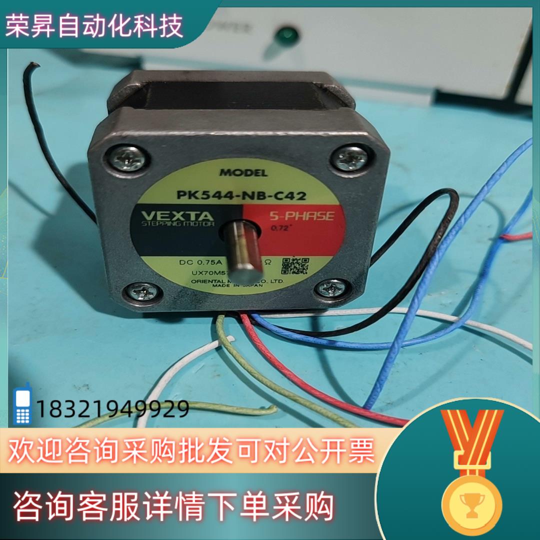 现货东方步进电机PK544-NB-C42件