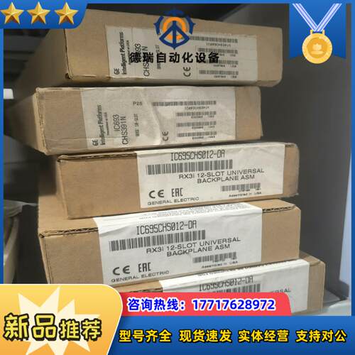 IC695CHS012 IC693CHS391全新议价议价