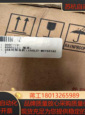全新广数GSK伺服电机130SJT-M075DA2实