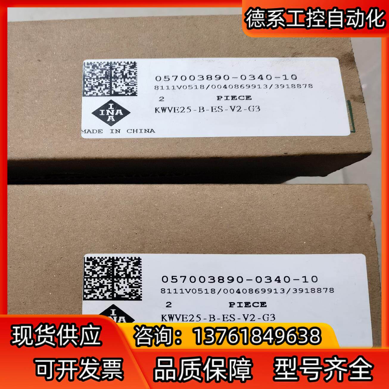 德国INA KWVE25-B-ES-V2-G3，全新现货。