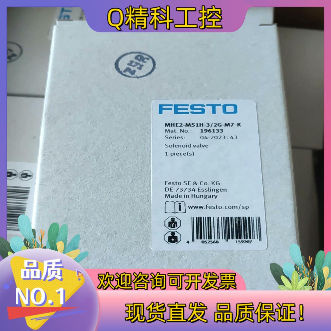 现货费斯托196133, MHE2-MS1H-3/2G-M7-K