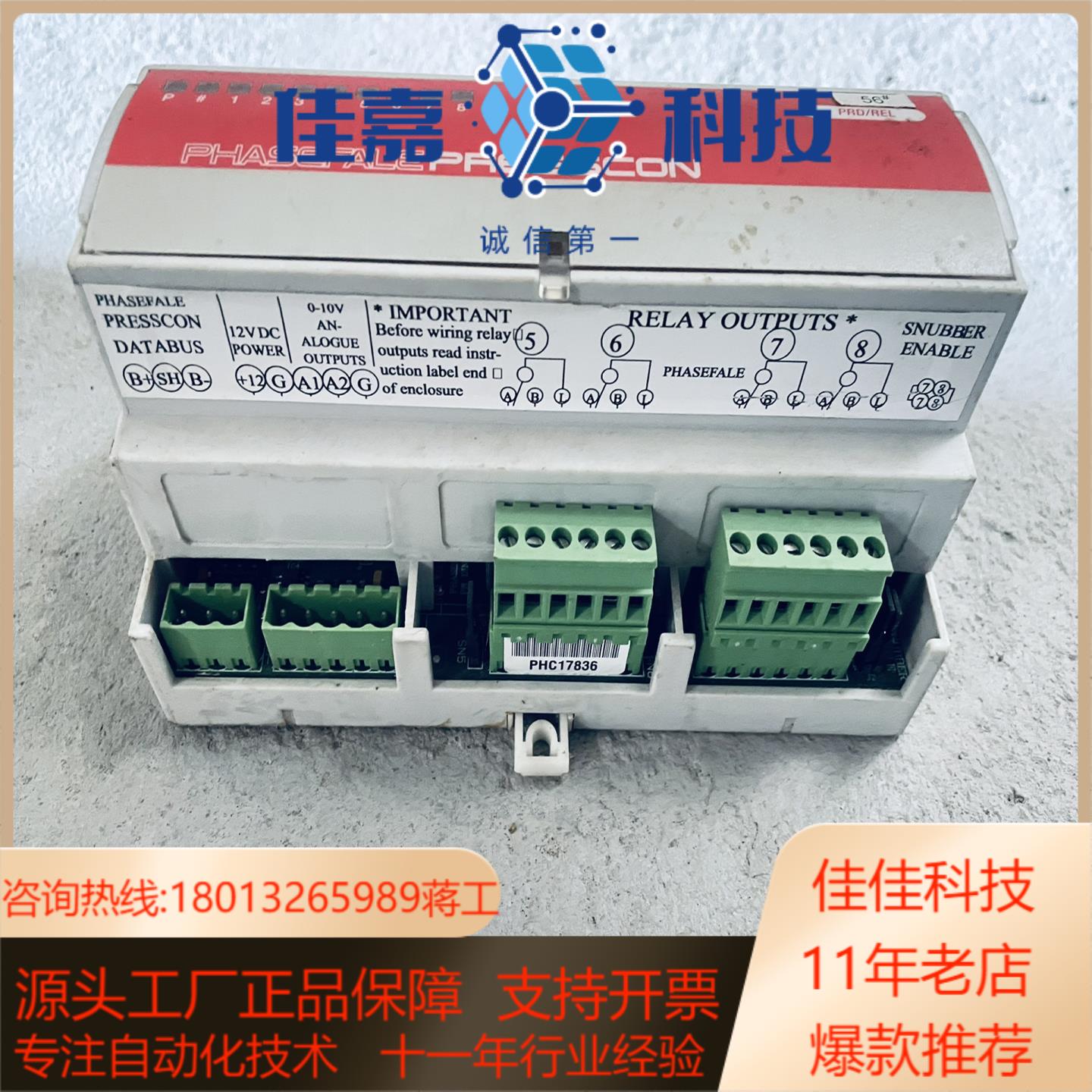 PHASEFALE PRESSCON  控制模块