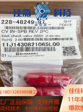 岛津LC-20ADxp泵用单向阀228-48249-97两