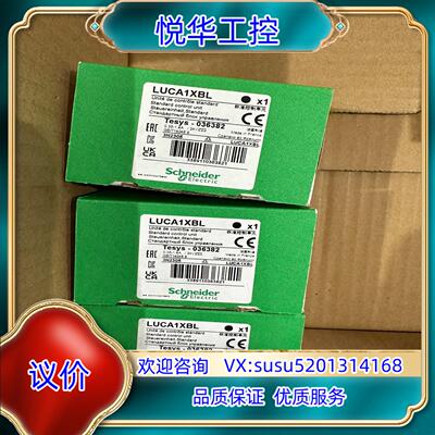 原装LUCB1XBL控制继电器议