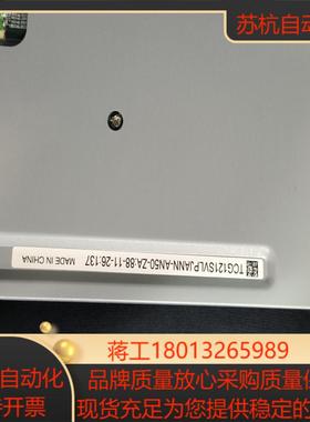 12寸工控液晶屏TCG121SVLPJANN-AN50-ZA