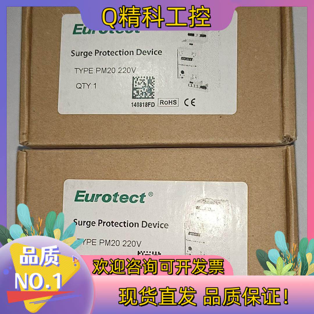 现货Eurotect 欧申 PM20  220V  6只单