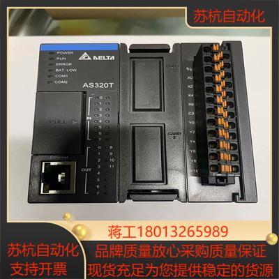 台达AS系列PLC主机，AS320T-B，全新正品保质