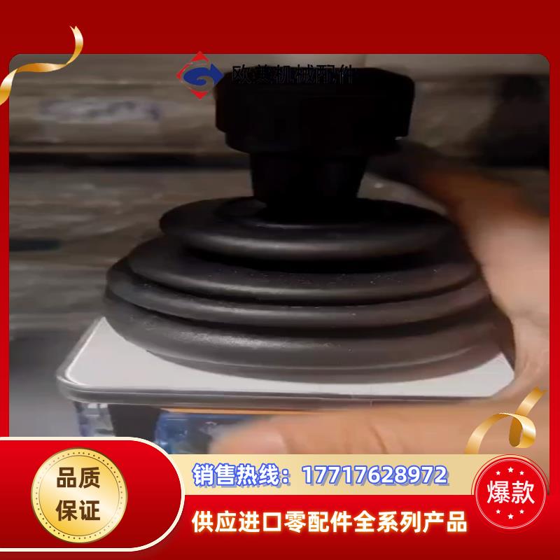 SpoBu 操纵杆  VCS0.2203628  德国正品议价