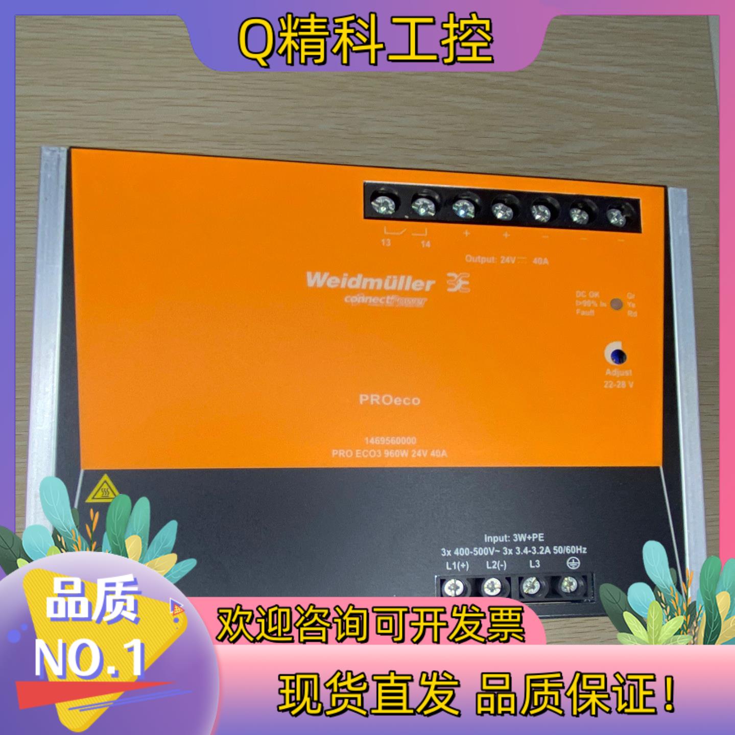 现货魏德米勒电源PRO ECO3 960W 24V40A