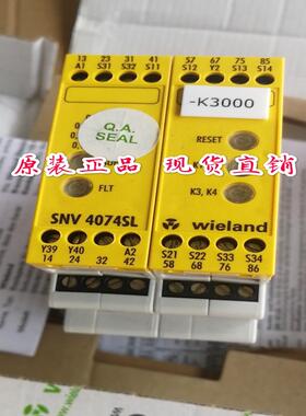 威琅Wieland SNV4074SL安全继电器 SNV 4074SL R1.188.21议价