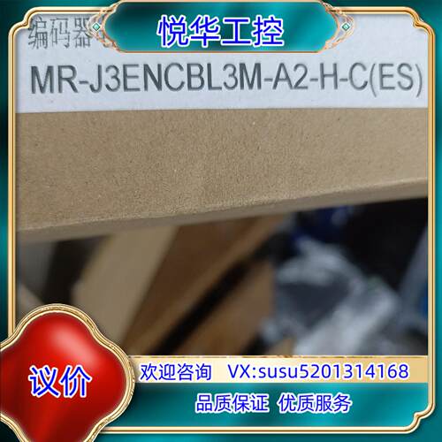 原装编码器电缆，MR-J3ENCBL3M-A2-H-C（ES议