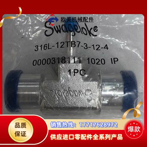 世伟洛克 Swagelok  316L-12TB7-3-12议价