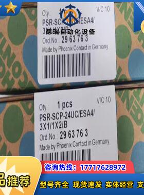 菲尼克斯安全继电器PSR-SCP-24UC/ESA4/3X1