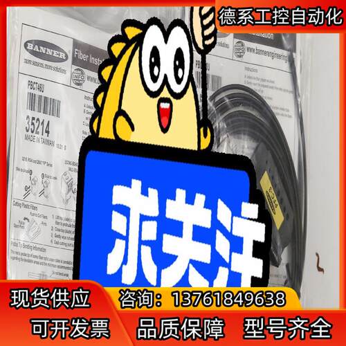 现货原装全新正品美国邦纳BANNER光纤PBCT46U,现货
