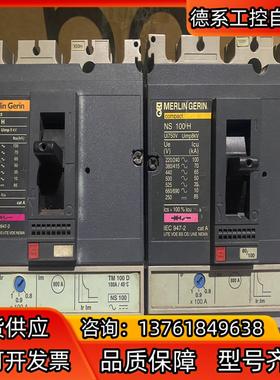 梅兰日兰塑壳断路器NS100H TM100D便宜出给需