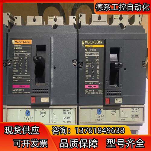 梅兰日兰塑壳断路器NS100H TM100D便宜出给需