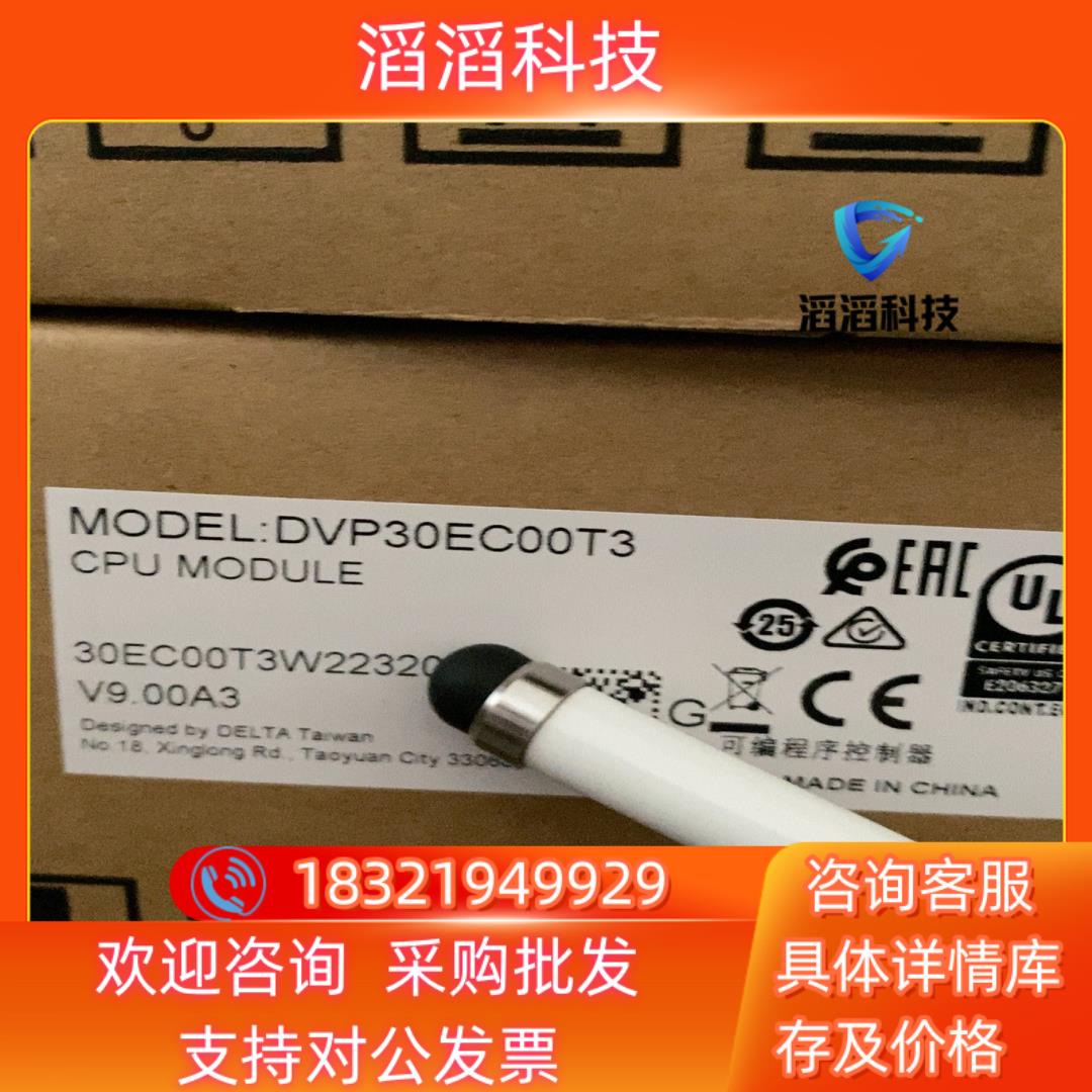 现货全新DVP30EC00T3