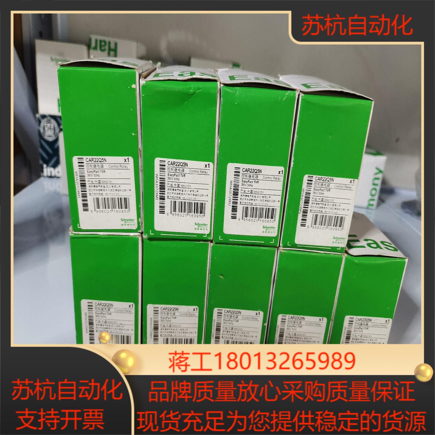 全新CAR22Q5N   控制继电器380V有9个，优议价