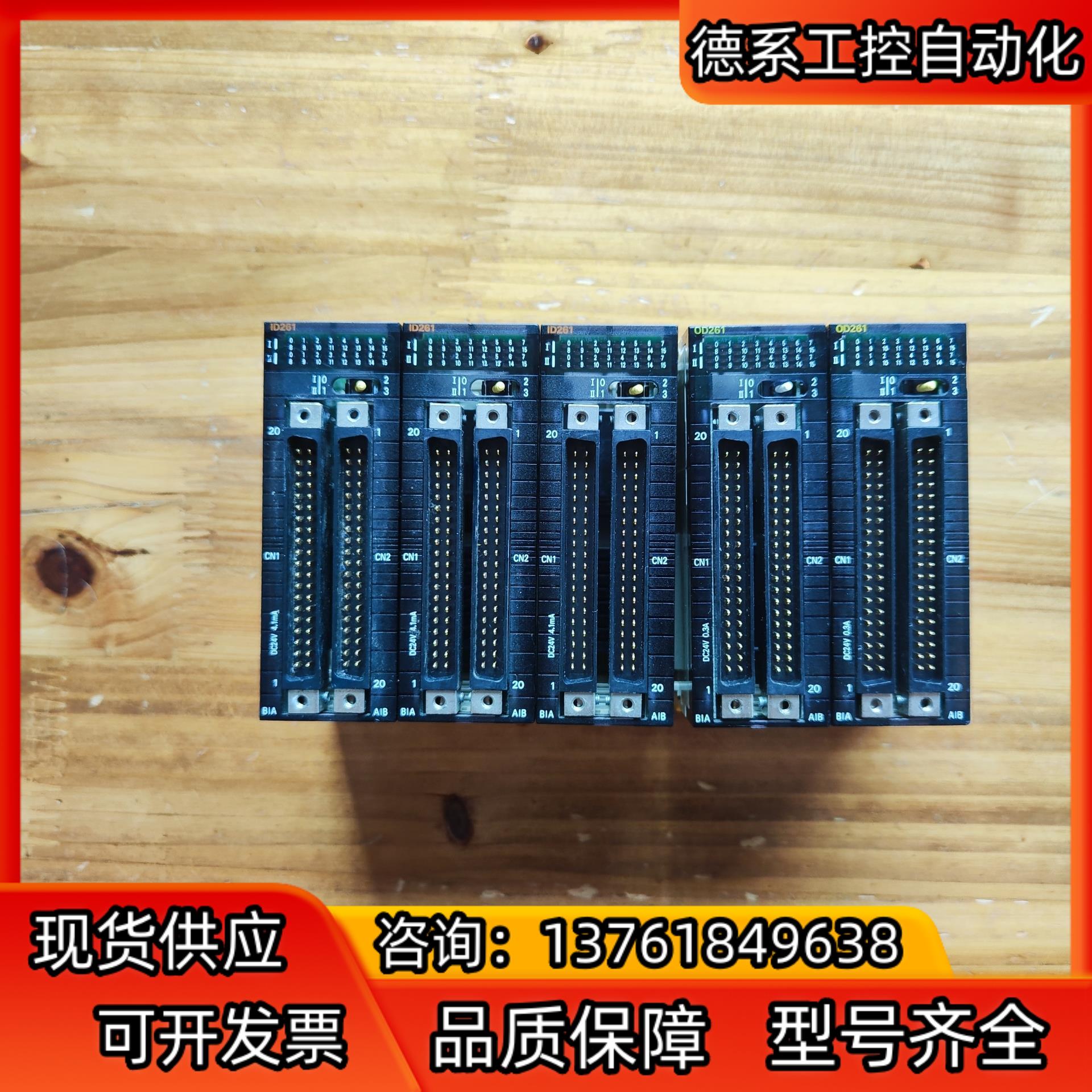 CJ1W-ID261 三个 CJ1W-OD261