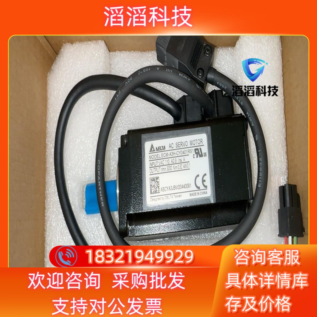 现货台达伺服电机ECM-A3H-CY0401RS1全新原装