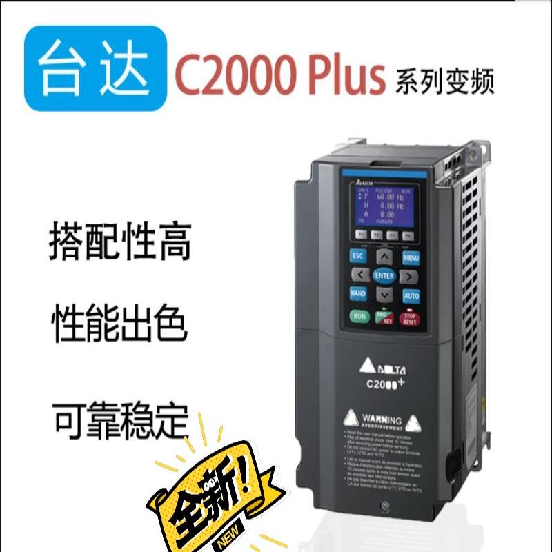 VFD750C43A-00  台达c2000系列变频器 7