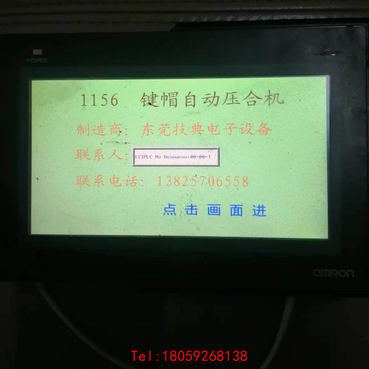 【非标价】欧姆龙触摸屏  NB7W-TW00B  通电正常 外壳有点破