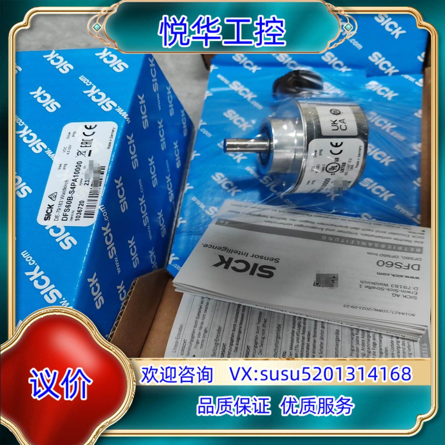 原装1036720 DFS60B-S4PA10000 西克 增量议