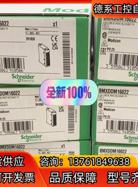 BMXDDM16022模块，全新原装正品现货，需要的私
